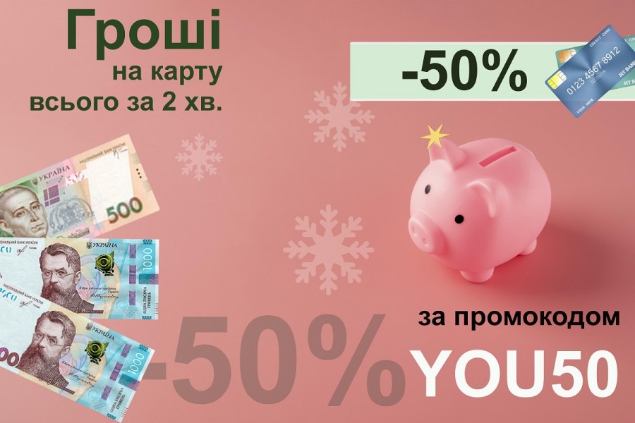 Деньги в зиму