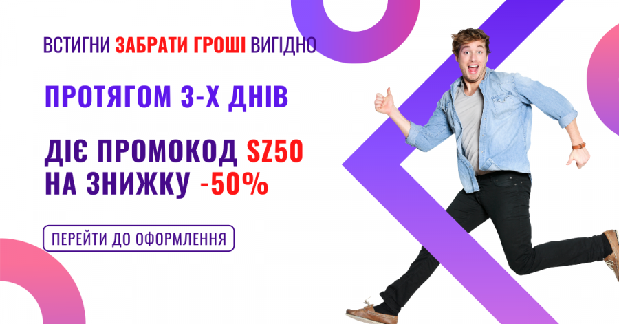 Успей забрать деньги выгодно